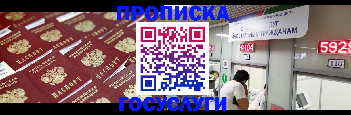 временная регистрация законно в Якутии